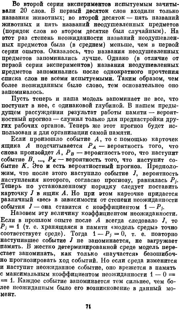 📖 DJVU. Мозг, психика, здоровье. Фейгенберг И. М. Страница 70. Читать онлайн djvu