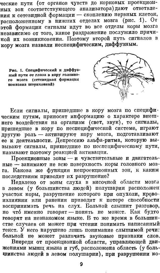 📖 DJVU. Мозг, психика, здоровье. Фейгенберг И. М. Страница 8. Читать онлайн djvu