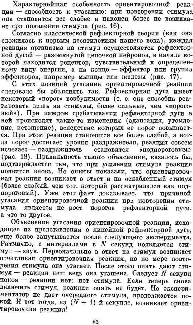 📖 DJVU. Мозг, психика, здоровье. Фейгенберг И. М. Страница 82. Читать онлайн djvu