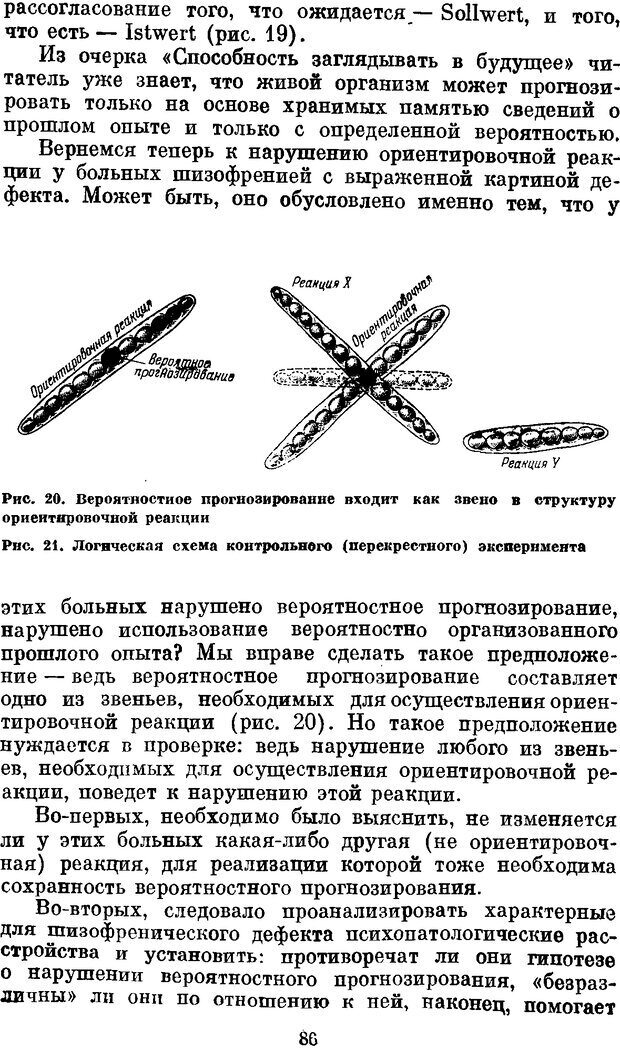 📖 DJVU. Мозг, психика, здоровье. Фейгенберг И. М. Страница 85. Читать онлайн djvu