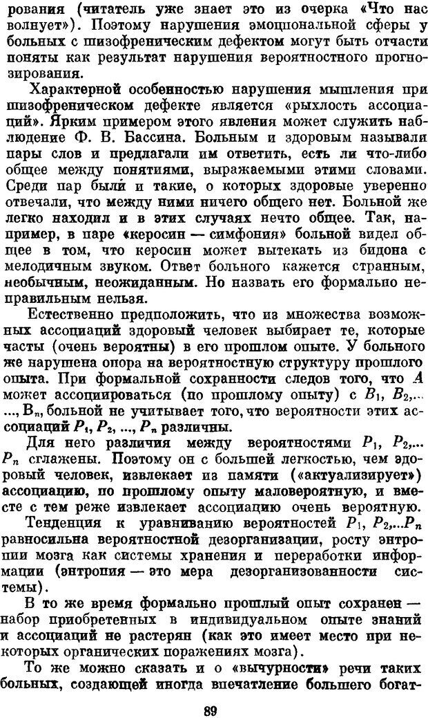 📖 DJVU. Мозг, психика, здоровье. Фейгенберг И. М. Страница 88. Читать онлайн djvu