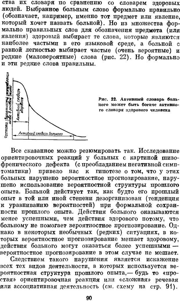 📖 DJVU. Мозг, психика, здоровье. Фейгенберг И. М. Страница 89. Читать онлайн djvu