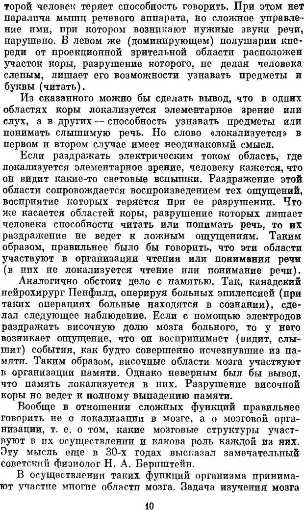 📖 DJVU. Мозг, психика, здоровье. Фейгенберг И. М. Страница 9. Читать онлайн djvu