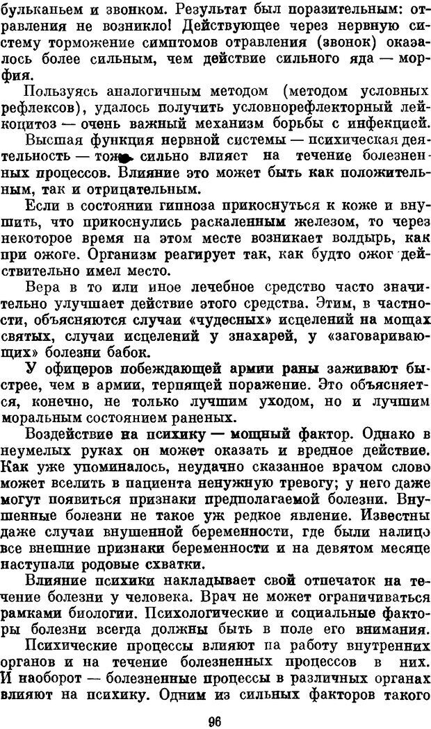 📖 DJVU. Мозг, психика, здоровье. Фейгенберг И. М. Страница 95. Читать онлайн djvu