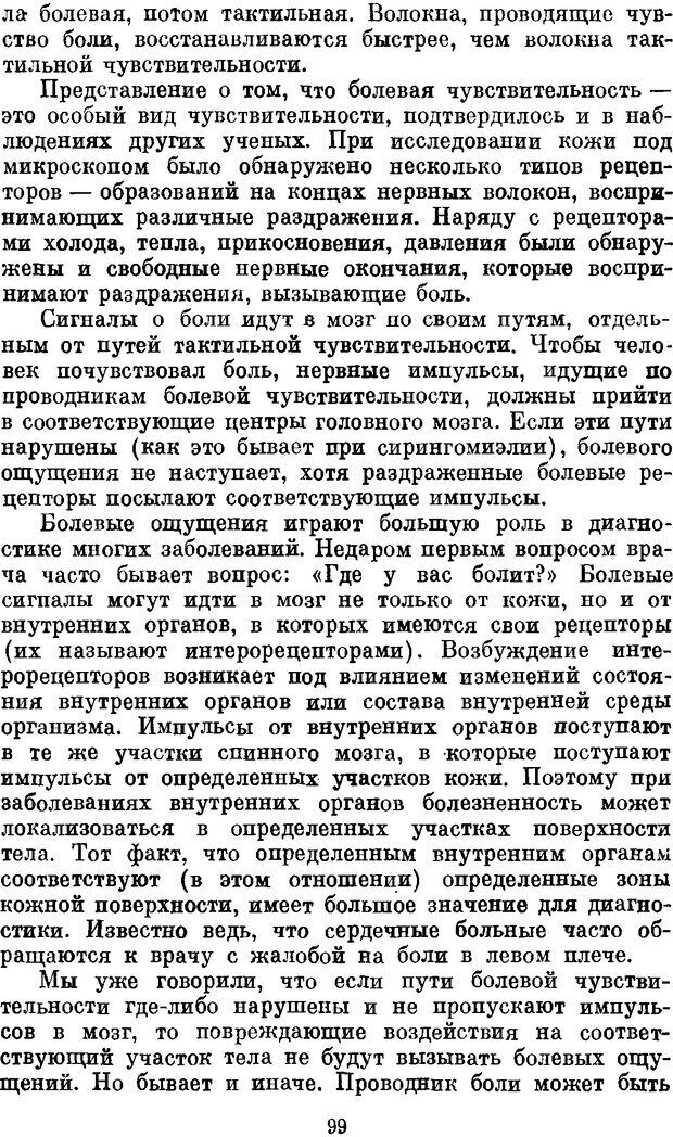 📖 DJVU. Мозг, психика, здоровье. Фейгенберг И. М. Страница 98. Читать онлайн djvu