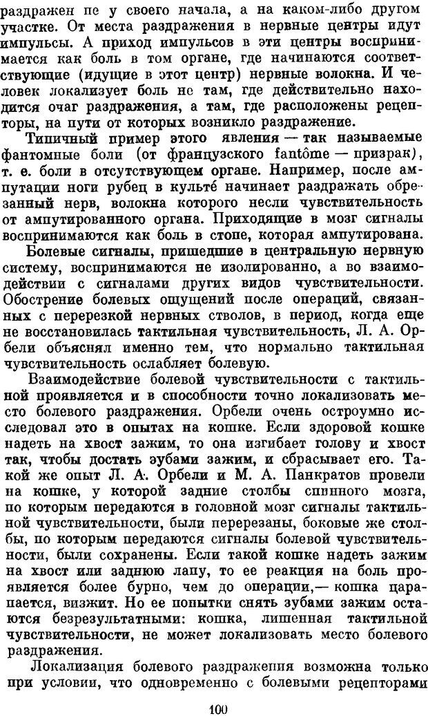 📖 DJVU. Мозг, психика, здоровье. Фейгенберг И. М. Страница 99. Читать онлайн djvu