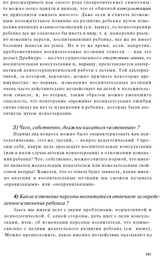 📖 PDF. Психоаналитическая педагогика. Фигдор Г. Страница 180. Читать онлайн pdf