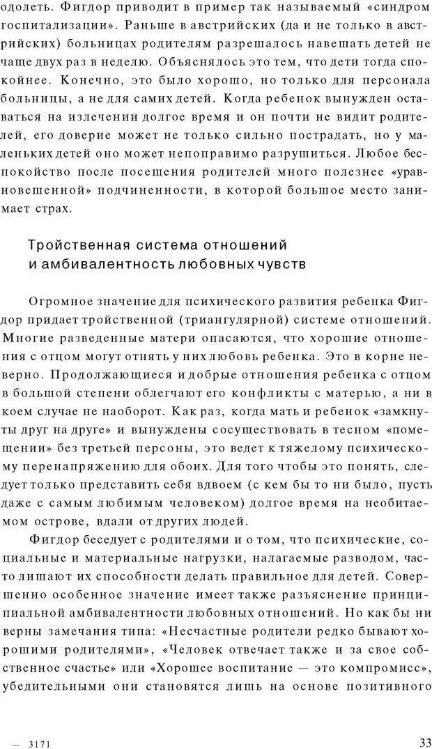 📖 PDF. Психоаналитическая педагогика. Фигдор Г. Страница 32. Читать онлайн pdf