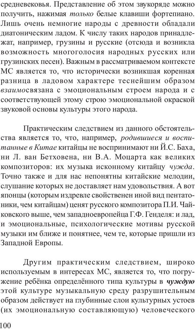 📖 PDF. Основы распознания и противодействия манипуляции сознанием. Филатов А. В. Страница 100. Читать онлайн pdf