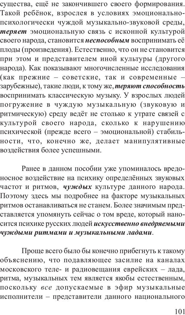 📖 PDF. Основы распознания и противодействия манипуляции сознанием. Филатов А. В. Страница 101. Читать онлайн pdf