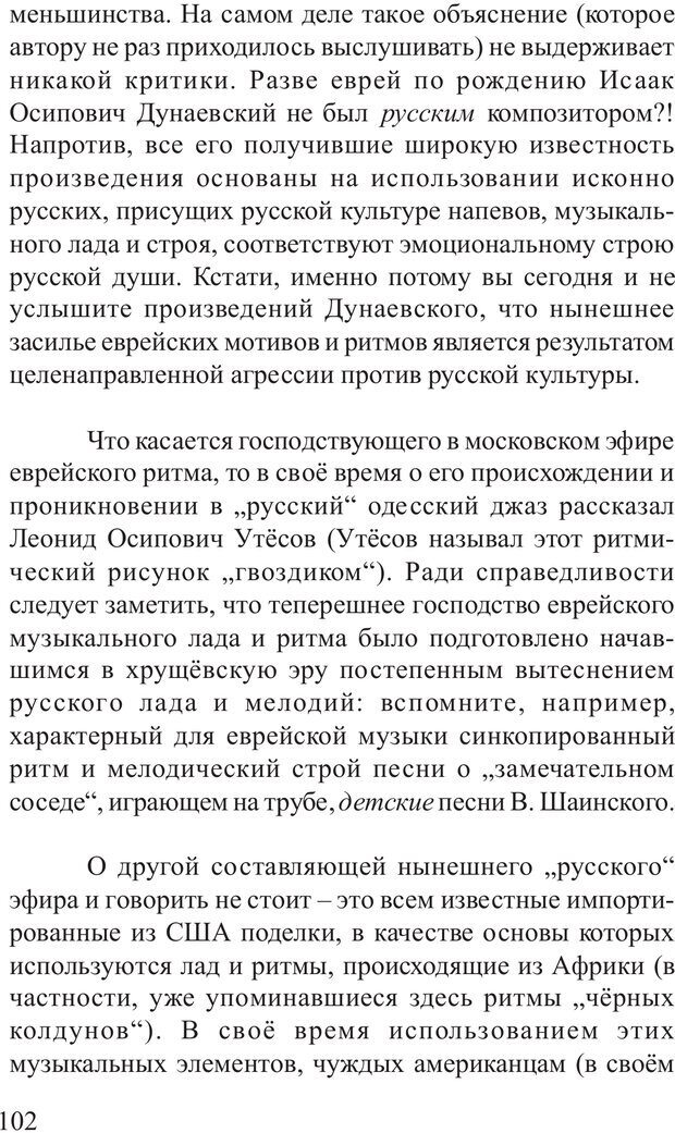 📖 PDF. Основы распознания и противодействия манипуляции сознанием. Филатов А. В. Страница 102. Читать онлайн pdf