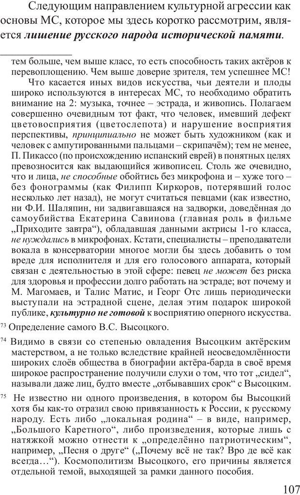 📖 PDF. Основы распознания и противодействия манипуляции сознанием. Филатов А. В. Страница 107. Читать онлайн pdf