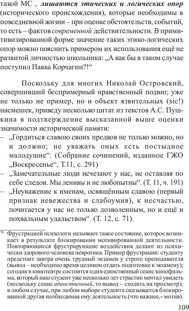 📖 PDF. Основы распознания и противодействия манипуляции сознанием. Филатов А. В. Страница 109. Читать онлайн pdf