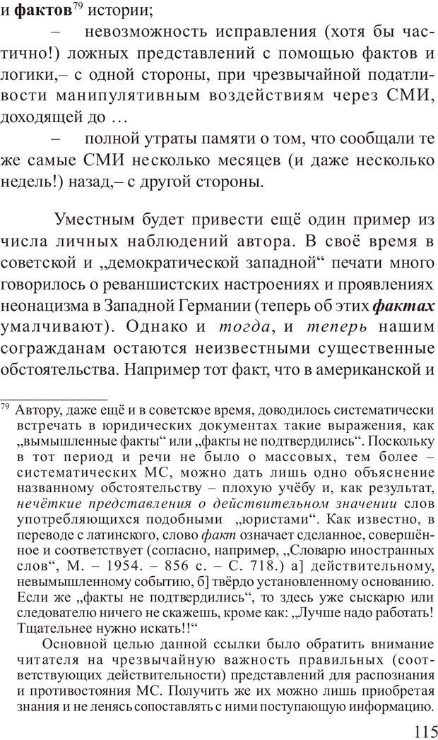 📖 PDF. Основы распознания и противодействия манипуляции сознанием. Филатов А. В. Страница 115. Читать онлайн pdf