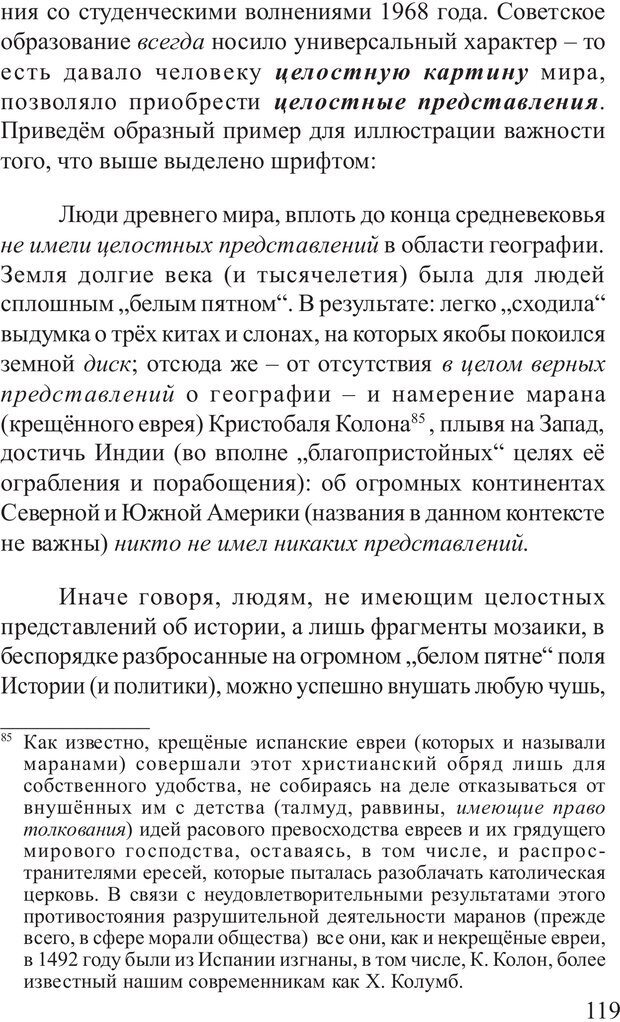 📖 PDF. Основы распознания и противодействия манипуляции сознанием. Филатов А. В. Страница 119. Читать онлайн pdf