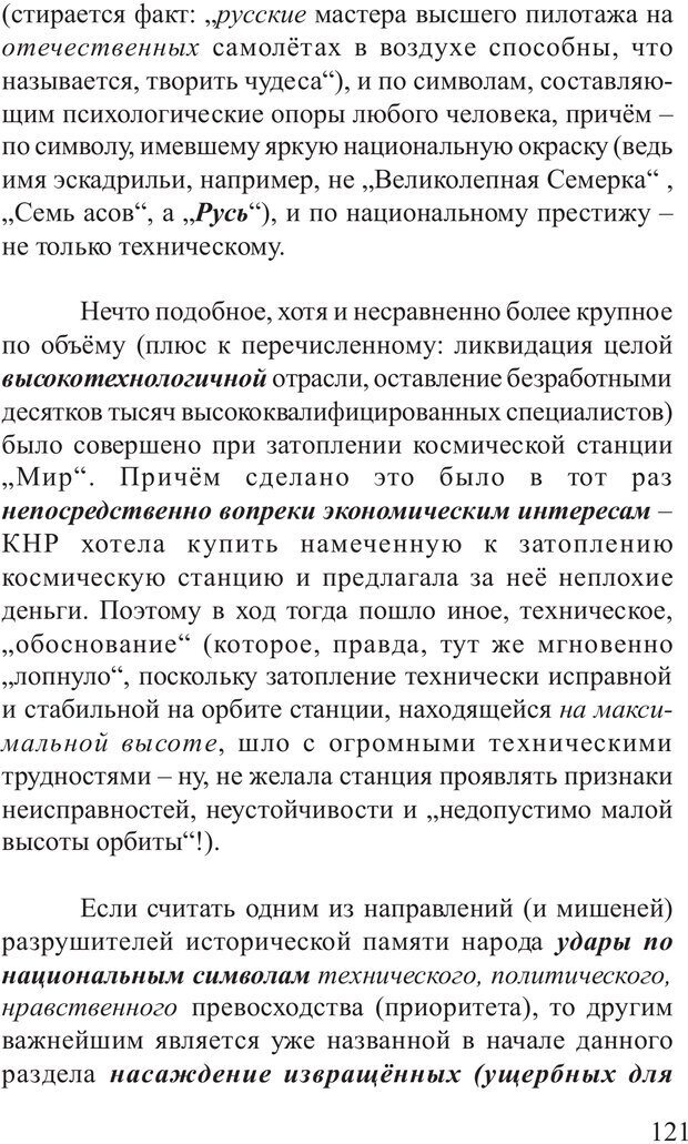 📖 PDF. Основы распознания и противодействия манипуляции сознанием. Филатов А. В. Страница 121. Читать онлайн pdf