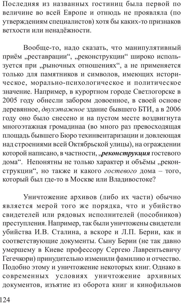 📖 PDF. Основы распознания и противодействия манипуляции сознанием. Филатов А. В. Страница 124. Читать онлайн pdf