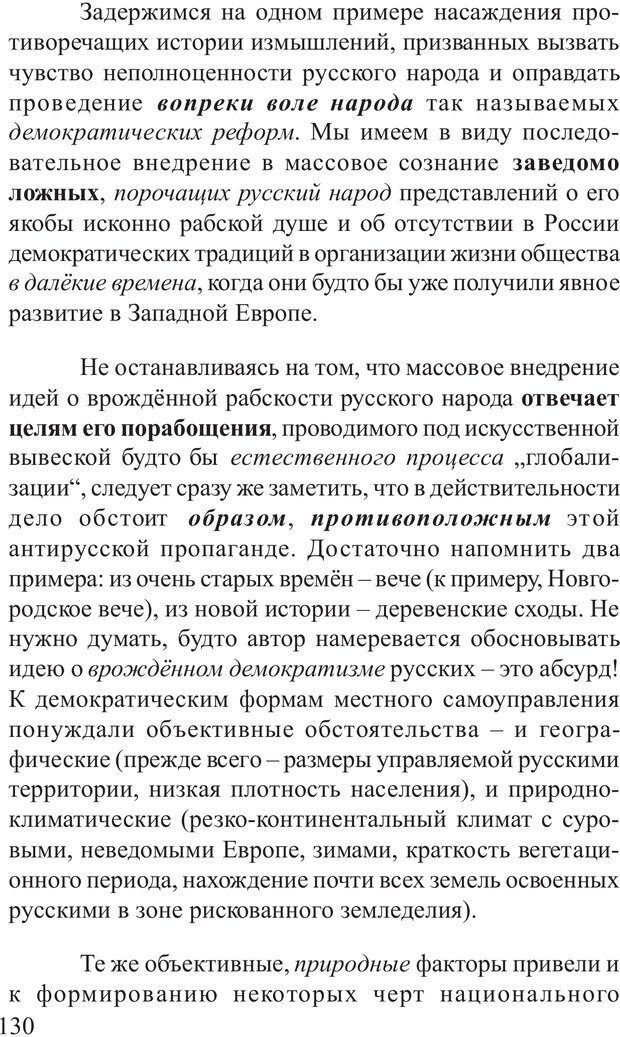 📖 PDF. Основы распознания и противодействия манипуляции сознанием. Филатов А. В. Страница 130. Читать онлайн pdf