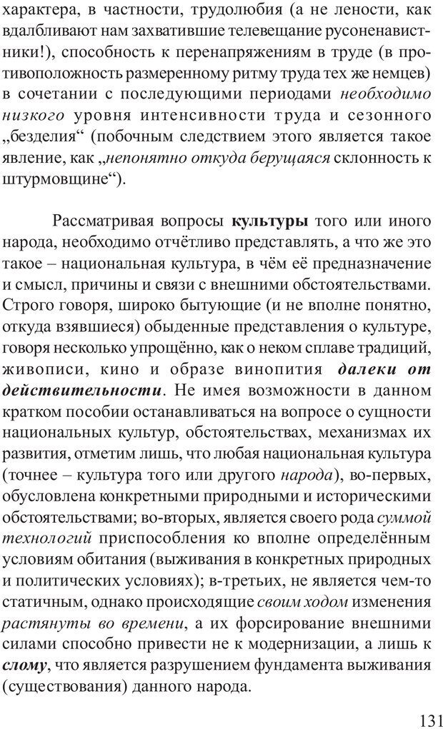 📖 PDF. Основы распознания и противодействия манипуляции сознанием. Филатов А. В. Страница 131. Читать онлайн pdf