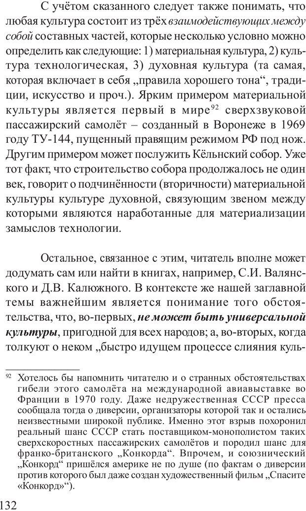 📖 PDF. Основы распознания и противодействия манипуляции сознанием. Филатов А. В. Страница 132. Читать онлайн pdf