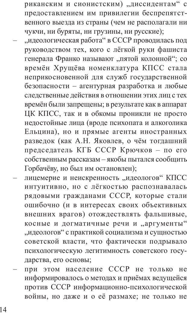 📖 PDF. Основы распознания и противодействия манипуляции сознанием. Филатов А. В. Страница 14. Читать онлайн pdf