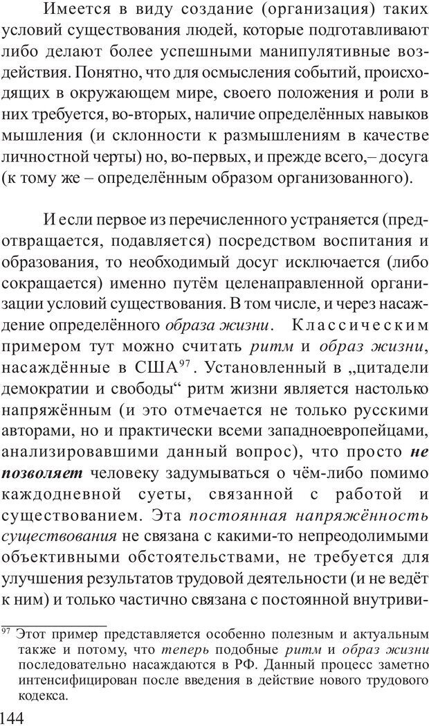 📖 PDF. Основы распознания и противодействия манипуляции сознанием. Филатов А. В. Страница 144. Читать онлайн pdf