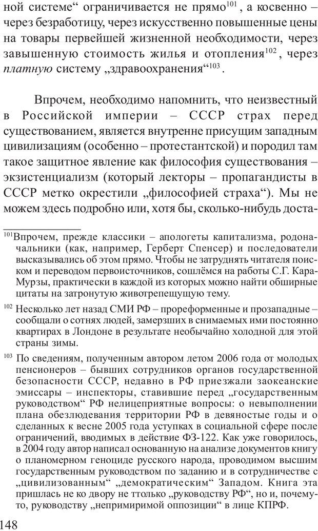 📖 PDF. Основы распознания и противодействия манипуляции сознанием. Филатов А. В. Страница 148. Читать онлайн pdf