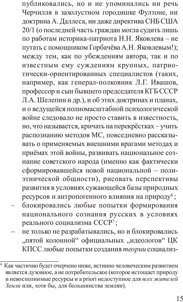 📖 PDF. Основы распознания и противодействия манипуляции сознанием. Филатов А. В. Страница 15. Читать онлайн pdf