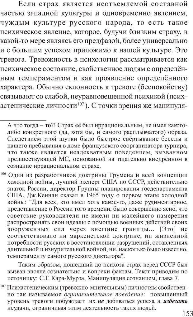 📖 PDF. Основы распознания и противодействия манипуляции сознанием. Филатов А. В. Страница 153. Читать онлайн pdf