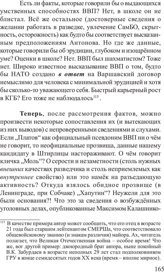 📖 PDF. Основы распознания и противодействия манипуляции сознанием. Филатов А. В. Страница 165. Читать онлайн pdf