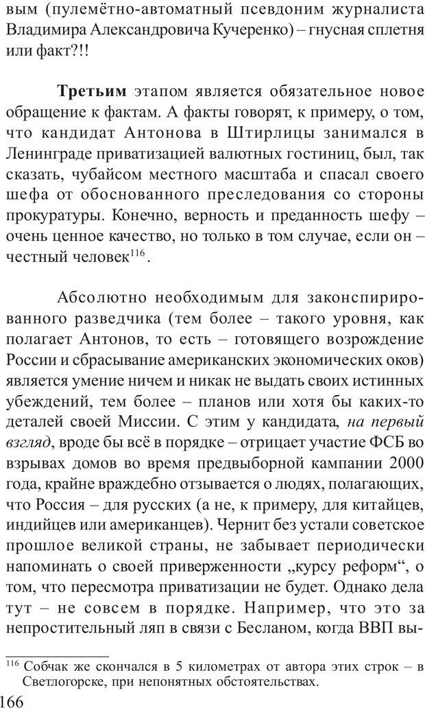 📖 PDF. Основы распознания и противодействия манипуляции сознанием. Филатов А. В. Страница 166. Читать онлайн pdf