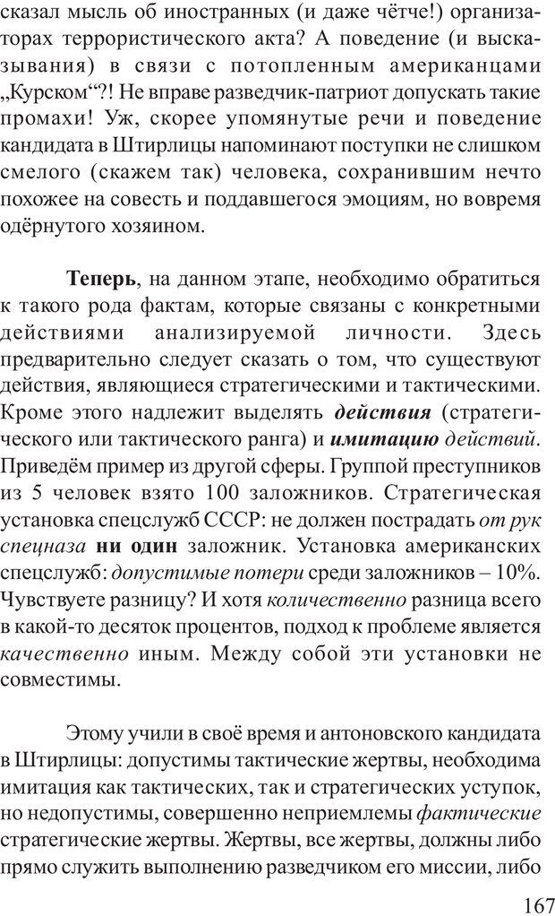 📖 PDF. Основы распознания и противодействия манипуляции сознанием. Филатов А. В. Страница 167. Читать онлайн pdf