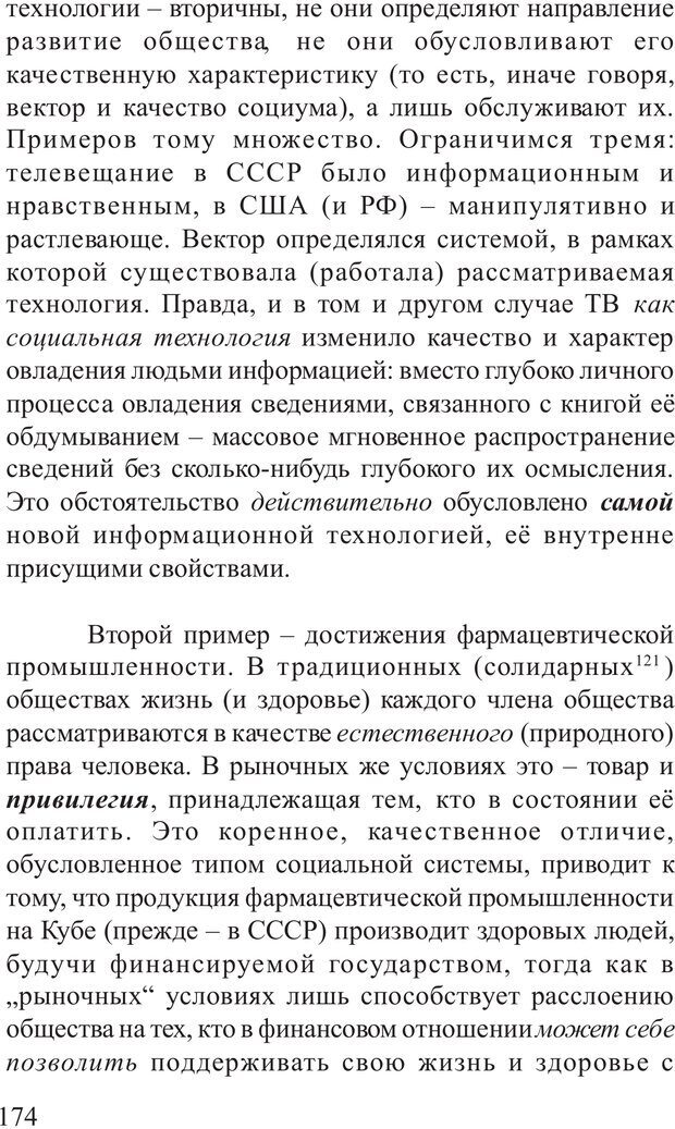 📖 PDF. Основы распознания и противодействия манипуляции сознанием. Филатов А. В. Страница 174. Читать онлайн pdf