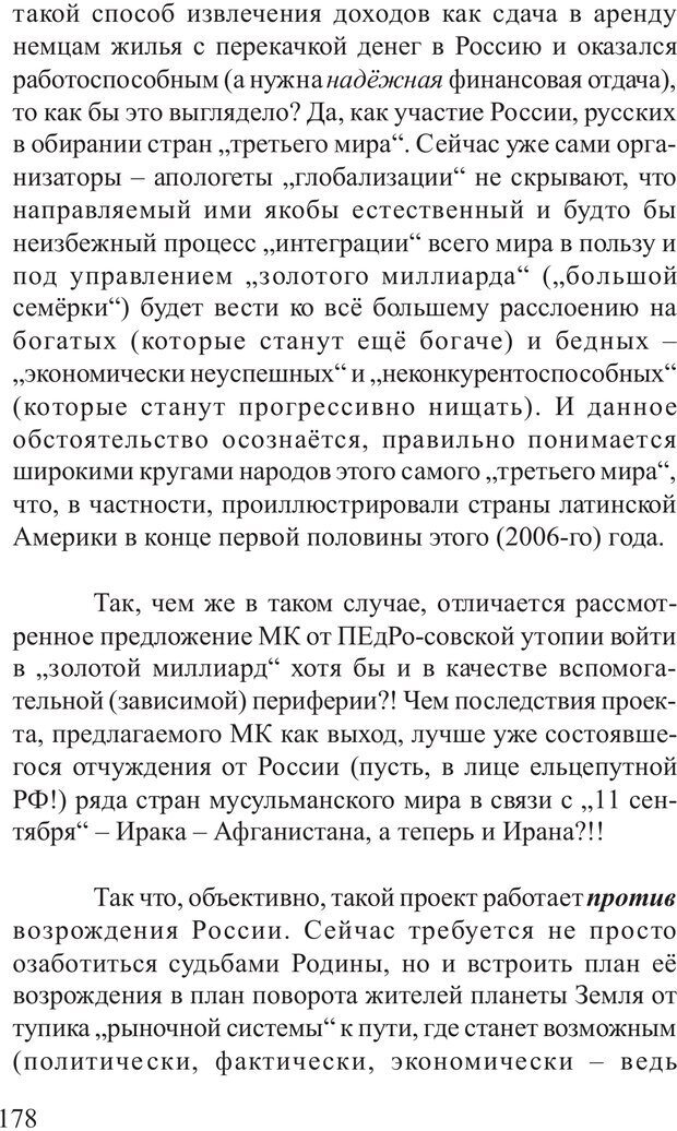 📖 PDF. Основы распознания и противодействия манипуляции сознанием. Филатов А. В. Страница 178. Читать онлайн pdf