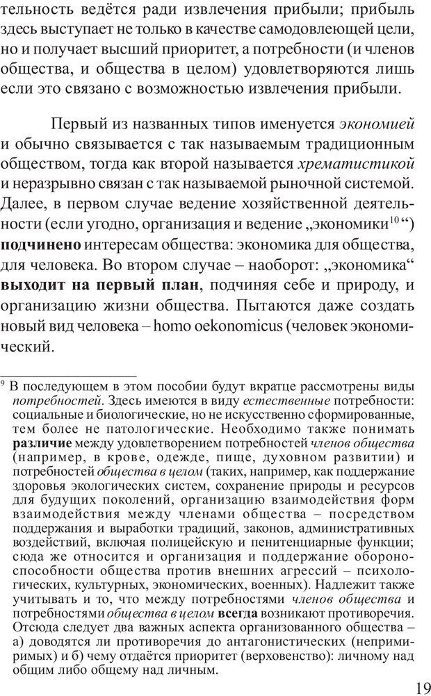 📖 PDF. Основы распознания и противодействия манипуляции сознанием. Филатов А. В. Страница 19. Читать онлайн pdf