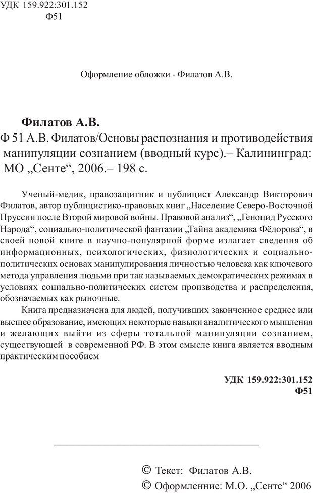 📖 PDF. Основы распознания и противодействия манипуляции сознанием. Филатов А. В. Страница 2. Читать онлайн pdf