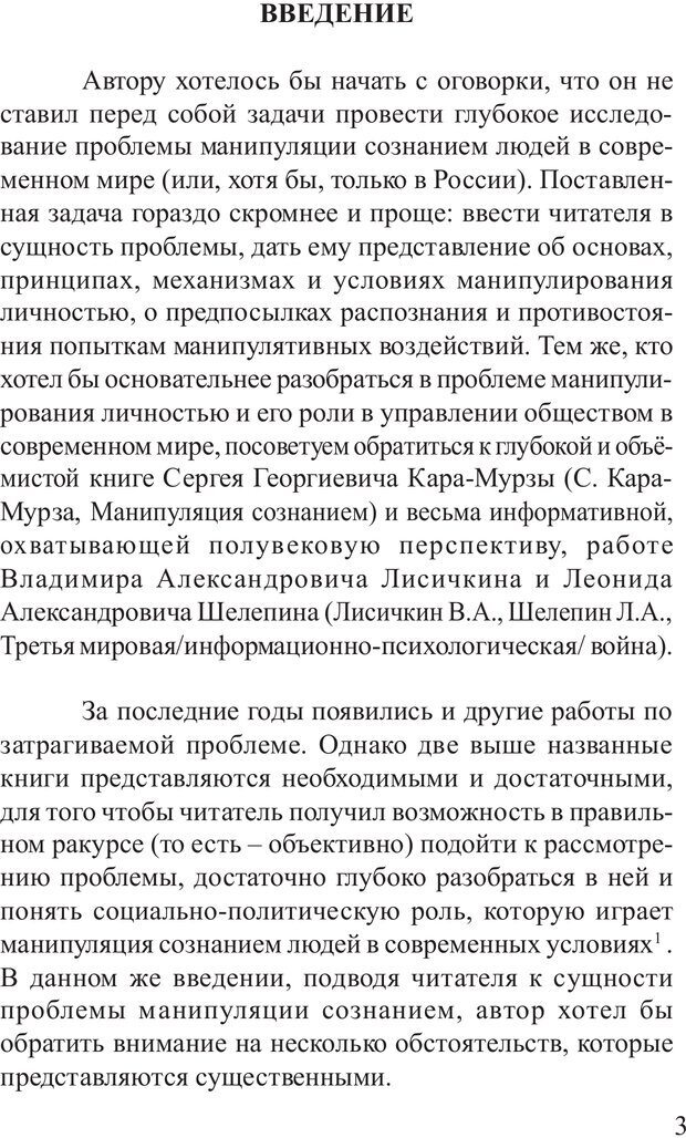 📖 PDF. Основы распознания и противодействия манипуляции сознанием. Филатов А. В. Страница 3. Читать онлайн pdf