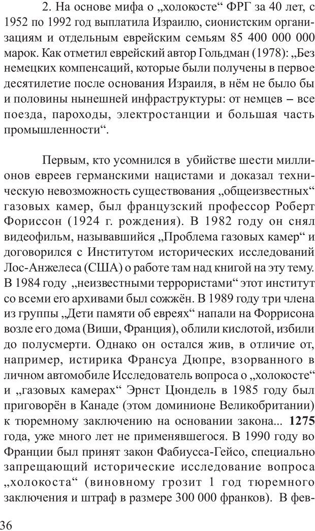 📖 PDF. Основы распознания и противодействия манипуляции сознанием. Филатов А. В. Страница 36. Читать онлайн pdf