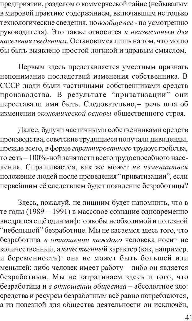 📖 PDF. Основы распознания и противодействия манипуляции сознанием. Филатов А. В. Страница 41. Читать онлайн pdf