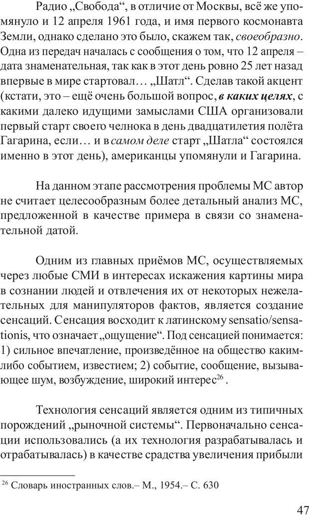 📖 PDF. Основы распознания и противодействия манипуляции сознанием. Филатов А. В. Страница 47. Читать онлайн pdf