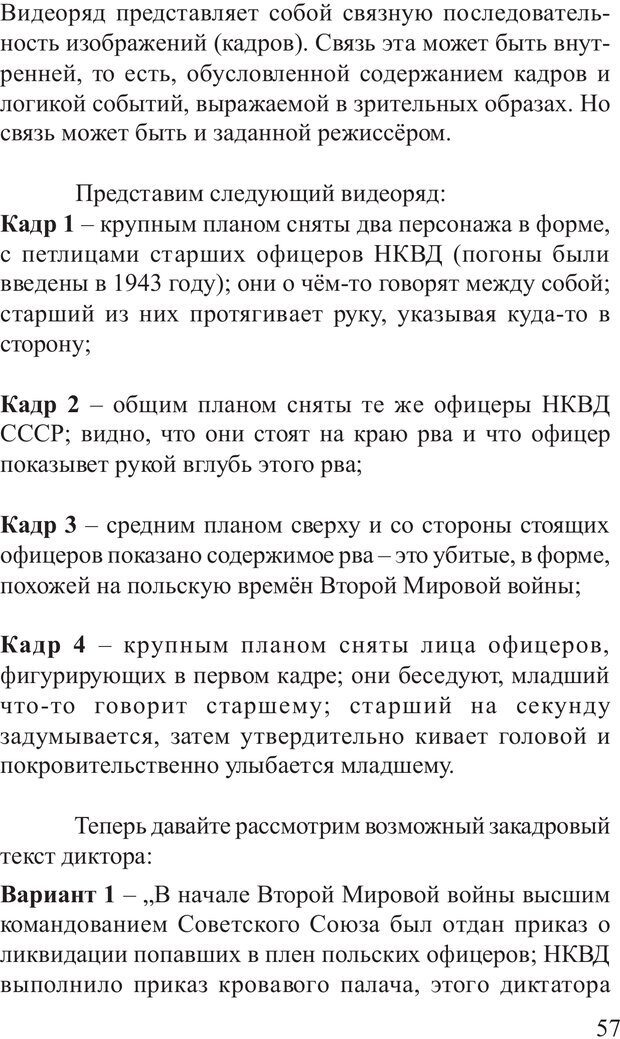 📖 PDF. Основы распознания и противодействия манипуляции сознанием. Филатов А. В. Страница 57. Читать онлайн pdf