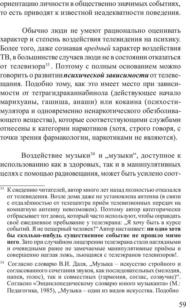 📖 PDF. Основы распознания и противодействия манипуляции сознанием. Филатов А. В. Страница 59. Читать онлайн pdf