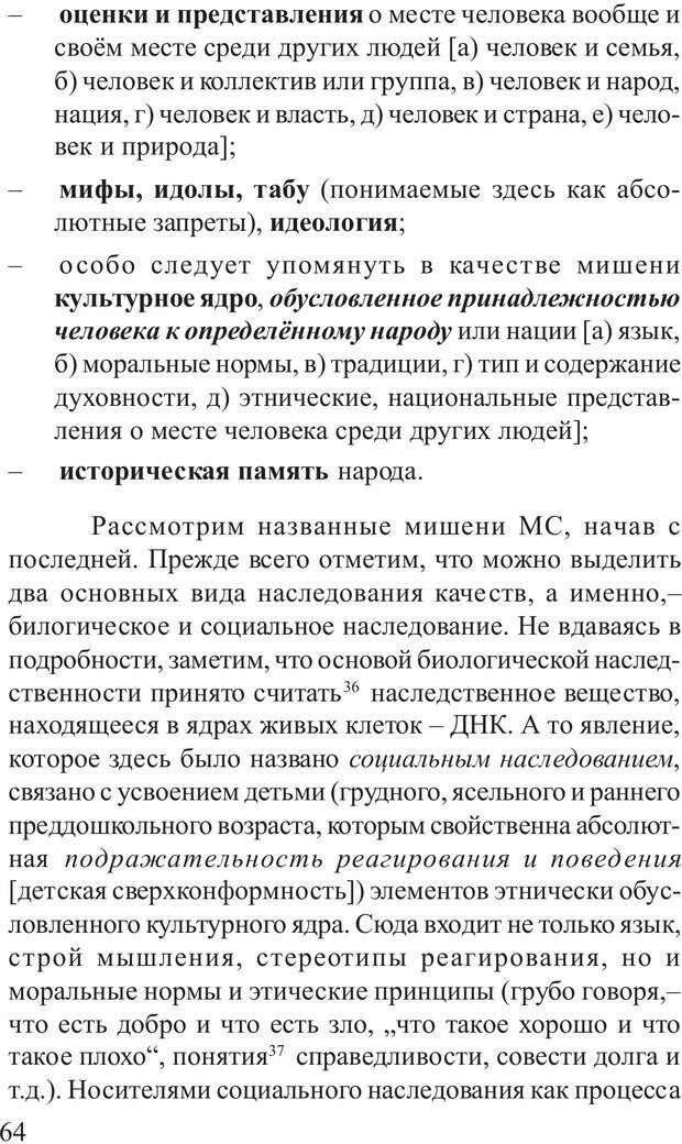 📖 PDF. Основы распознания и противодействия манипуляции сознанием. Филатов А. В. Страница 64. Читать онлайн pdf