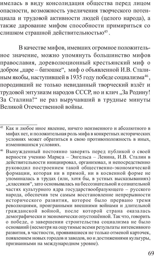 📖 PDF. Основы распознания и противодействия манипуляции сознанием. Филатов А. В. Страница 69. Читать онлайн pdf