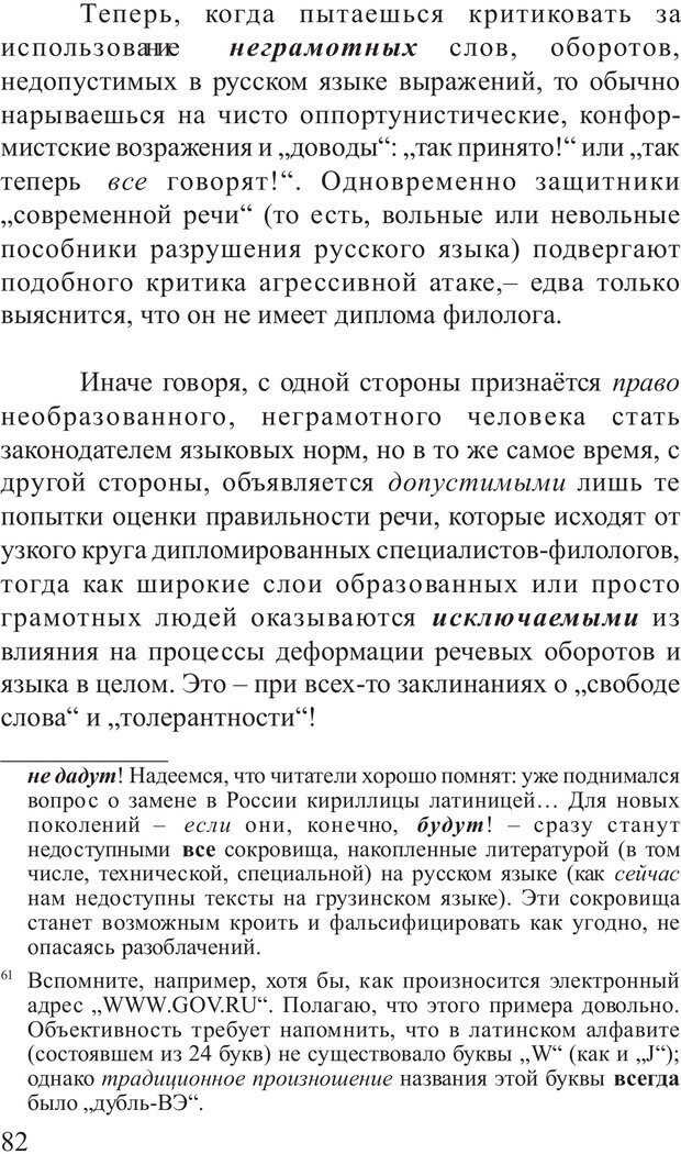 📖 PDF. Основы распознания и противодействия манипуляции сознанием. Филатов А. В. Страница 82. Читать онлайн pdf