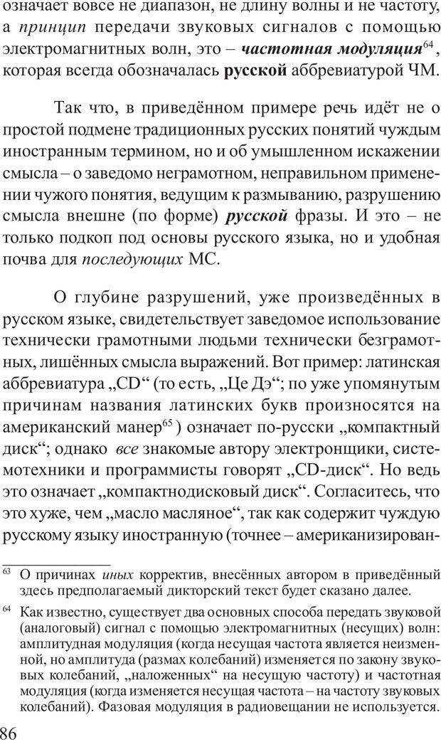 📖 PDF. Основы распознания и противодействия манипуляции сознанием. Филатов А. В. Страница 86. Читать онлайн pdf