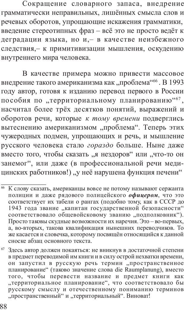 📖 PDF. Основы распознания и противодействия манипуляции сознанием. Филатов А. В. Страница 88. Читать онлайн pdf