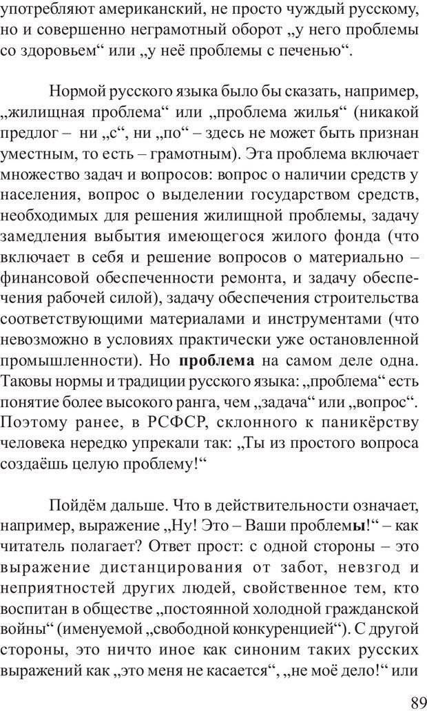 📖 PDF. Основы распознания и противодействия манипуляции сознанием. Филатов А. В. Страница 89. Читать онлайн pdf