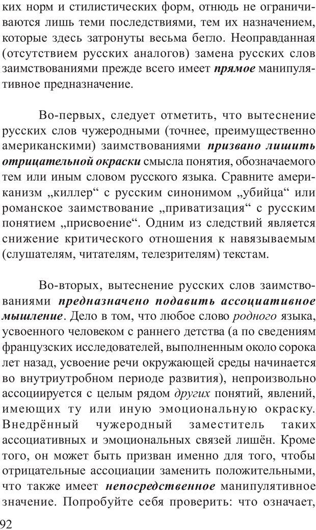 📖 PDF. Основы распознания и противодействия манипуляции сознанием. Филатов А. В. Страница 92. Читать онлайн pdf