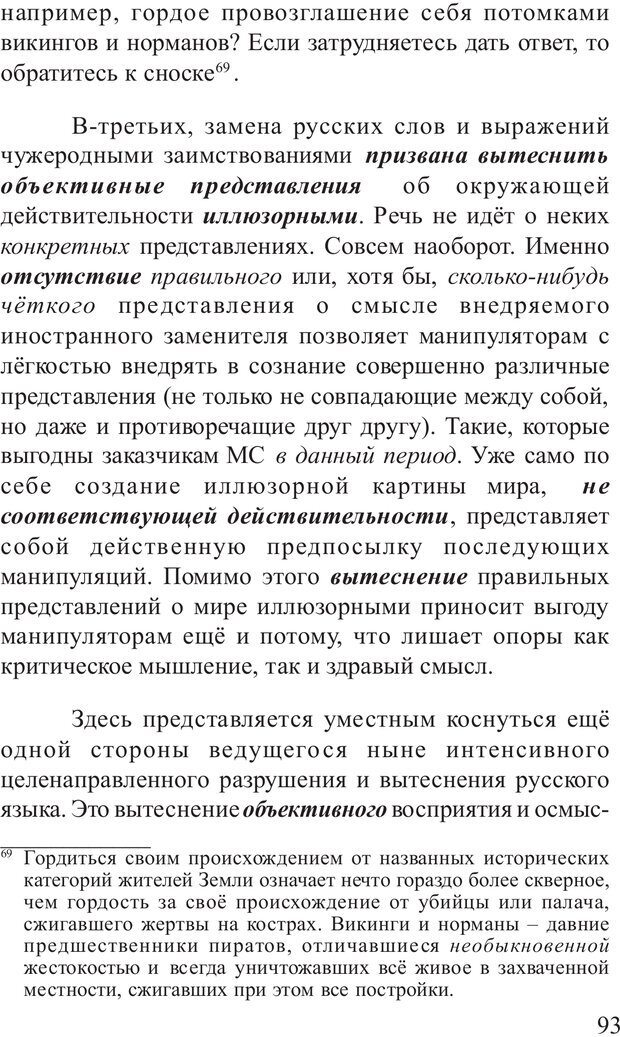 📖 PDF. Основы распознания и противодействия манипуляции сознанием. Филатов А. В. Страница 93. Читать онлайн pdf